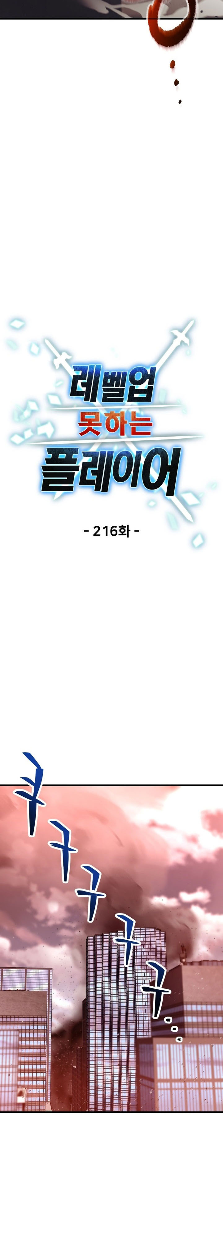 Dilarang COPAS - situs resmi www.mangacanblog.com - Komik player who cant level up 216 - chapter 216 217 Indonesia player who cant level up 216 - chapter 216 Terbaru 6|Baca Manga Komik Indonesia|Mangacan